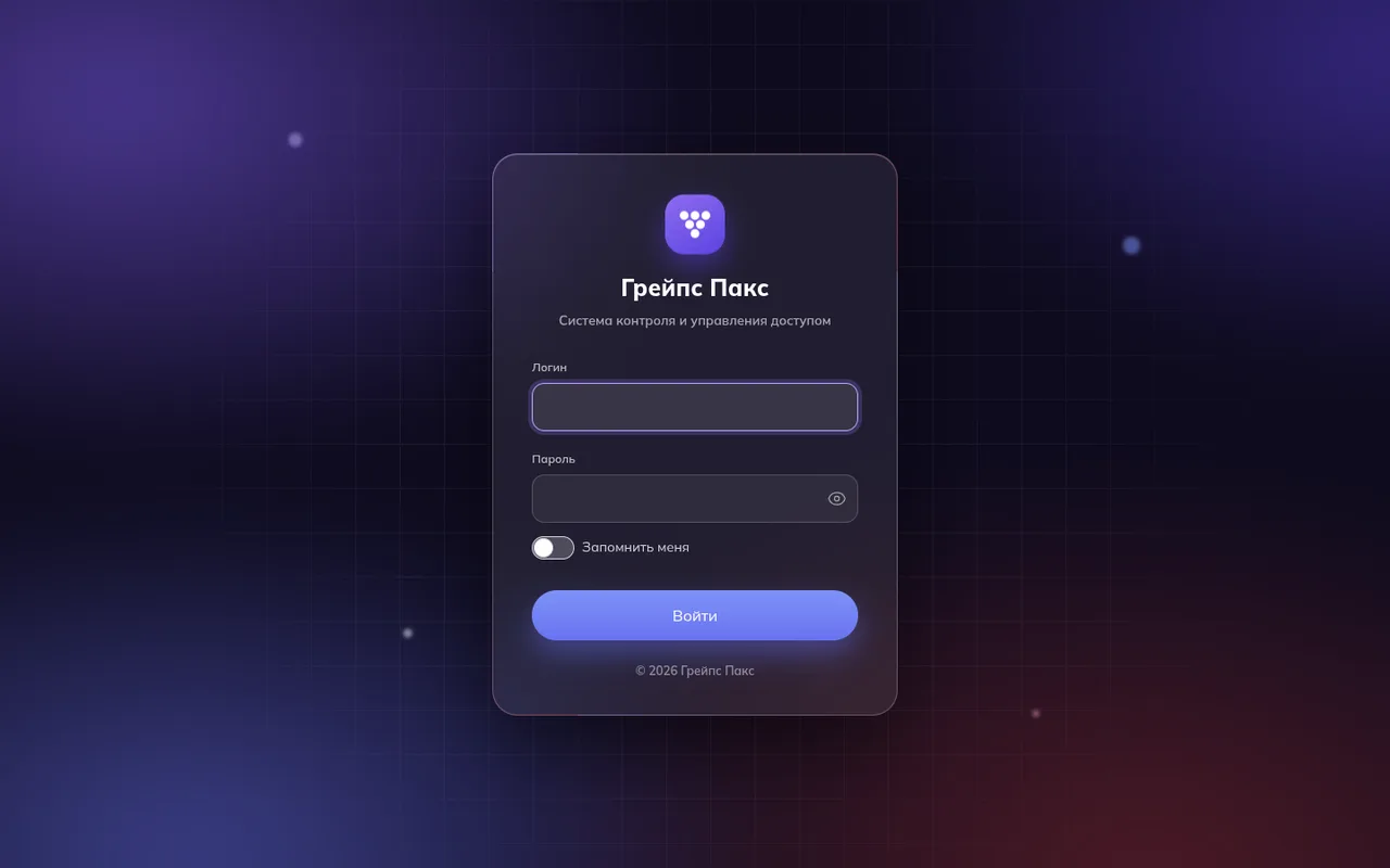Страница входа в систему контроля доступа GrapesPACS