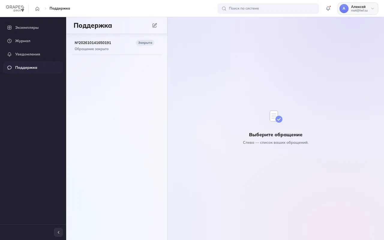 Раздел поддержки со списком обращений