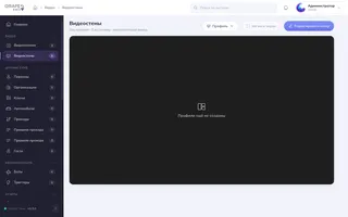 Показать: Видеостена GrapesPACS