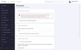 Показать: Настройки GrapesPACS: распознавание личности и удалённый доступ