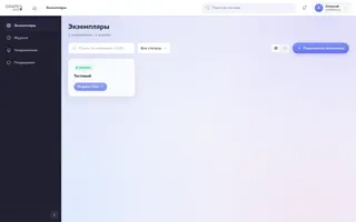 Показать: Список подключённых экземпляров со статусом "Онлайн"