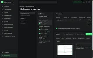 Показать: Конструктор шаблонов этикеток с макетом бейджа сотрудника