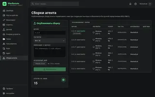 Показать: Публикация сборок агента и список версий