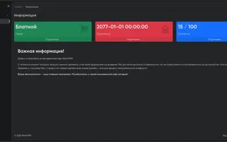 Показать: Главная страница личного кабинета WanVPN с тарифом, сроком оплаты и числом устройств