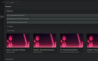 Показать: Страница оплаты WanVPN с карточками тарифов