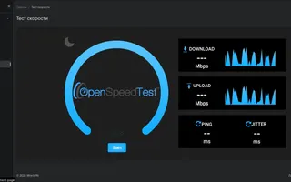 Показать: Тест скорости соединения в личном кабинете WanVPN