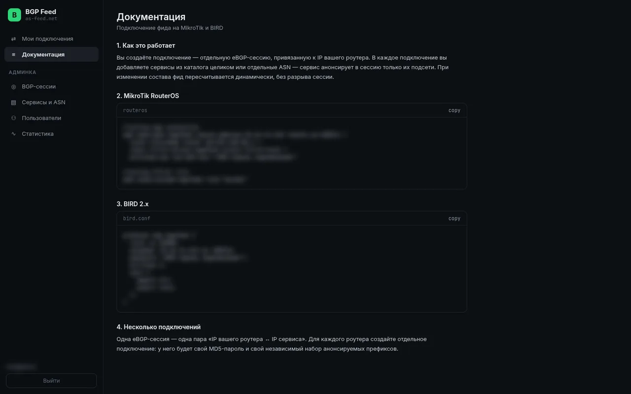 Документация по настройке MikroTik и BIRD