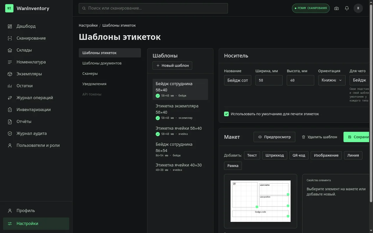 Конструктор шаблонов этикеток с макетом бейджа сотрудника