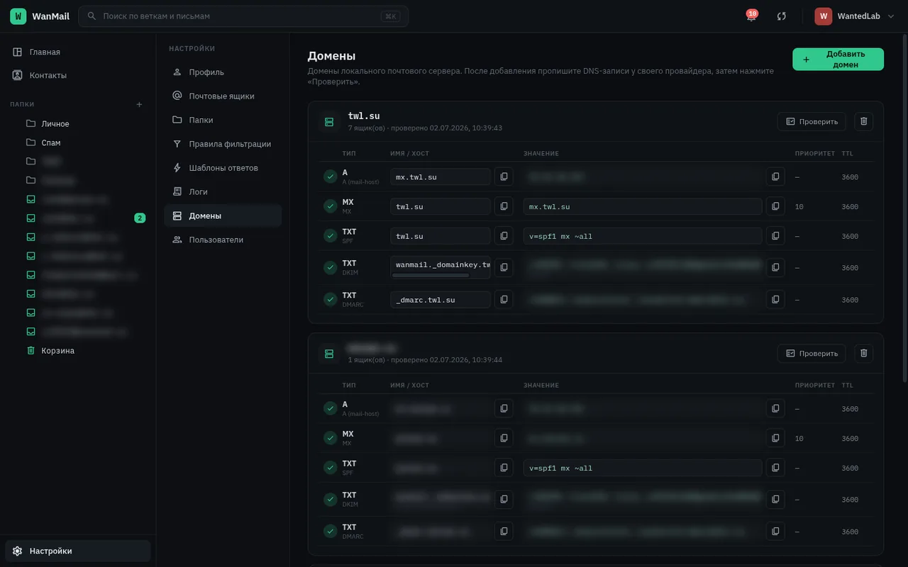 DNS-записи почтовых доменов