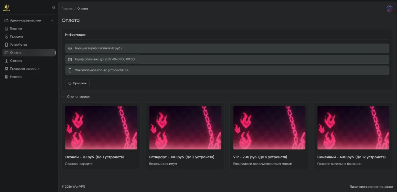 Страница оплаты WanVPN с карточками тарифов